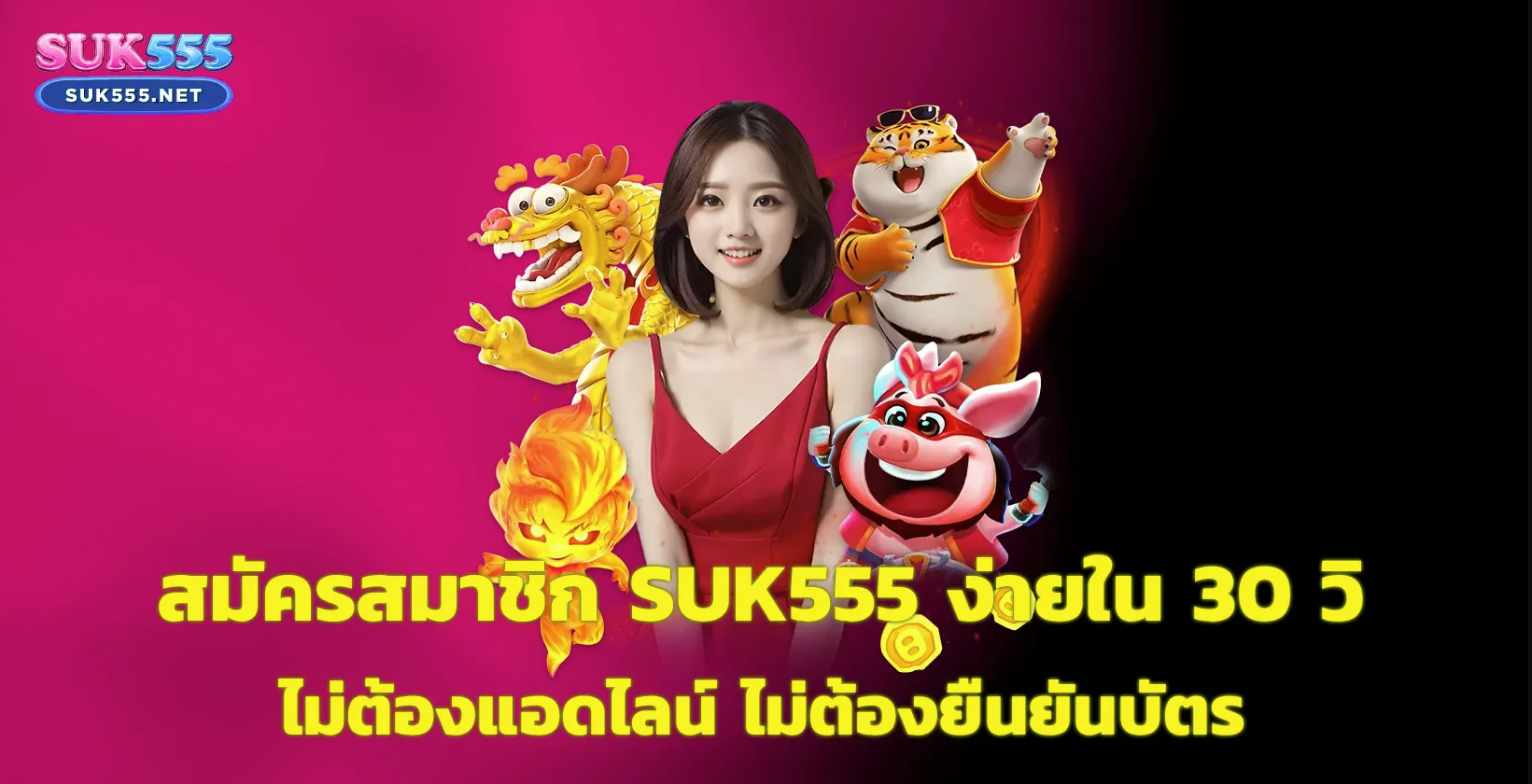 SUK555